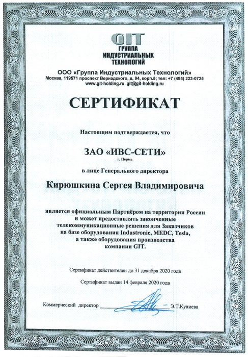 Сертификат партнёра ООО «Группа Индустриальных Технологий»