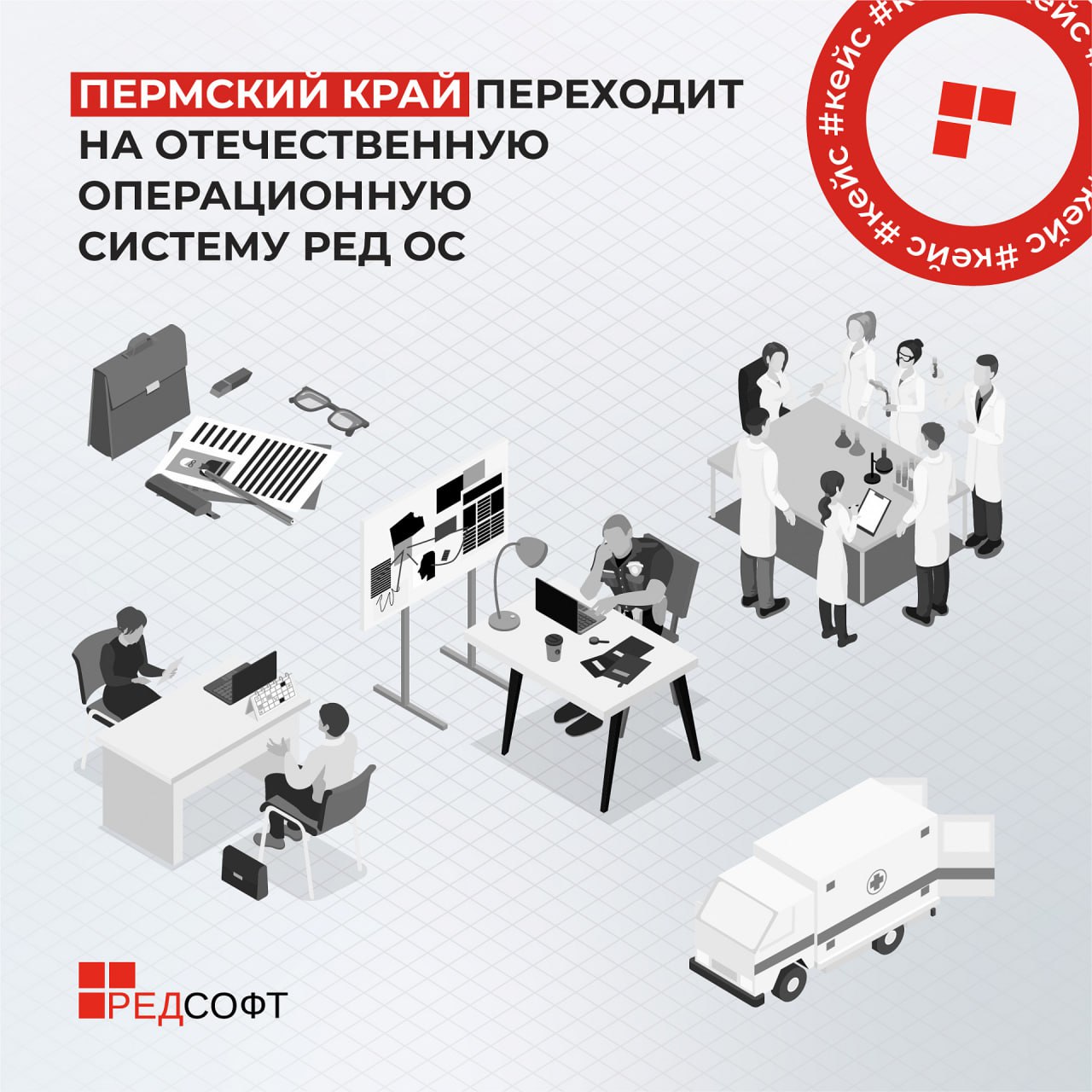 Пермский край переходит на отечественную операционную систему РЕД ОС